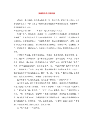 真善美伴我行读后感 