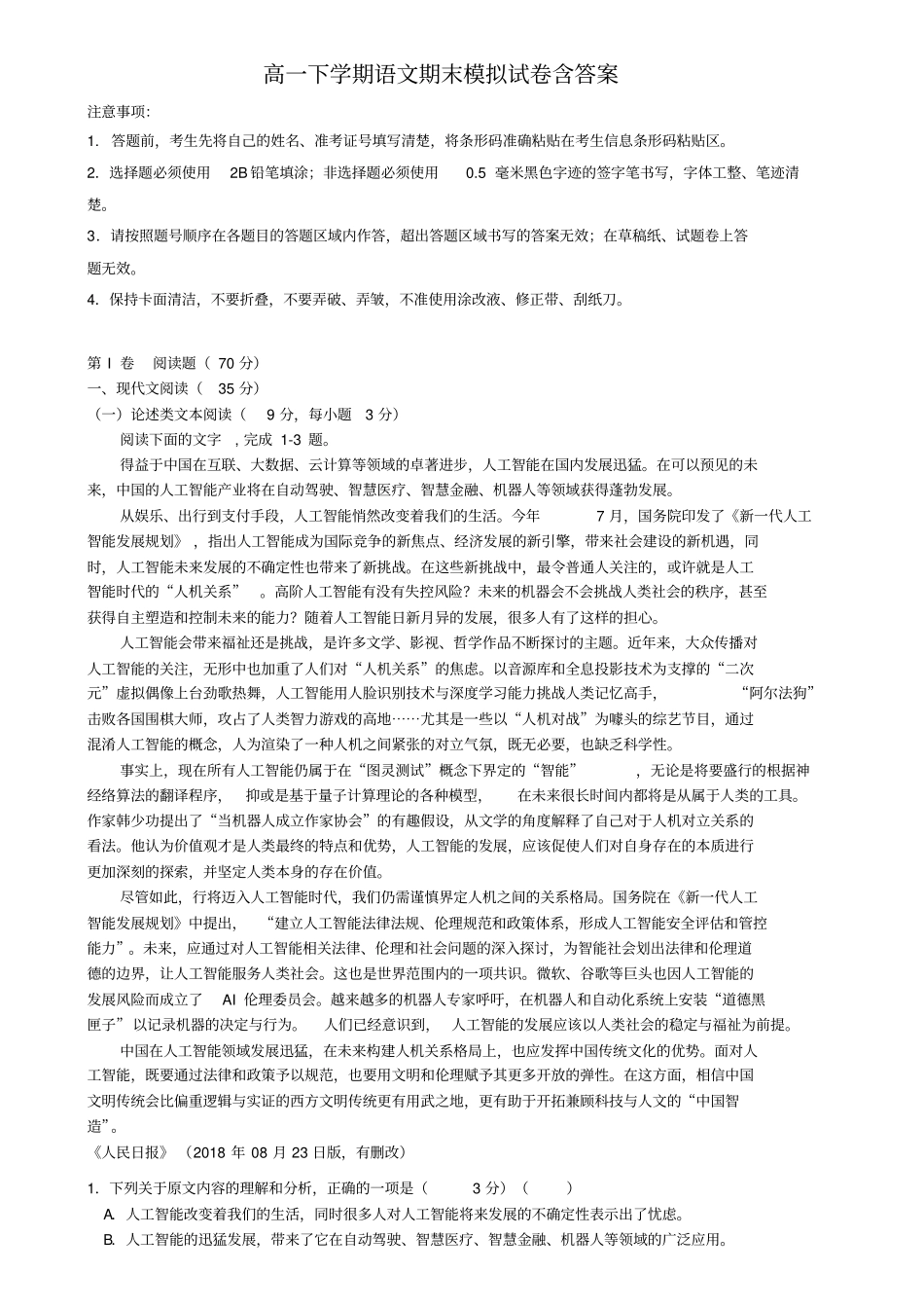 (10份试卷合集)湖南省长沙市雅礼中学2019年语文高一下学期期末模拟试卷_第1页