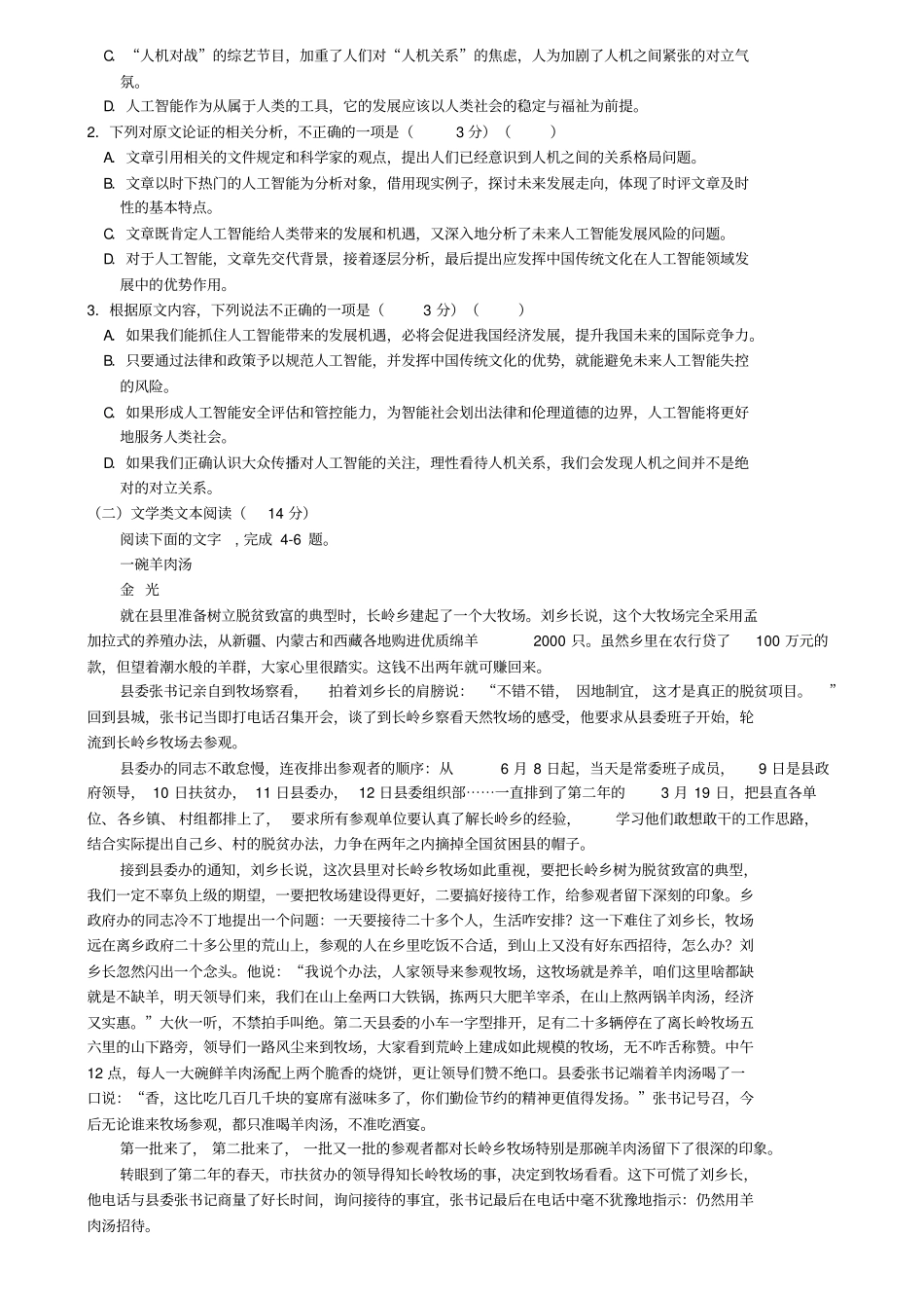 (10份试卷合集)湖南省长沙市雅礼中学2019年语文高一下学期期末模拟试卷_第2页