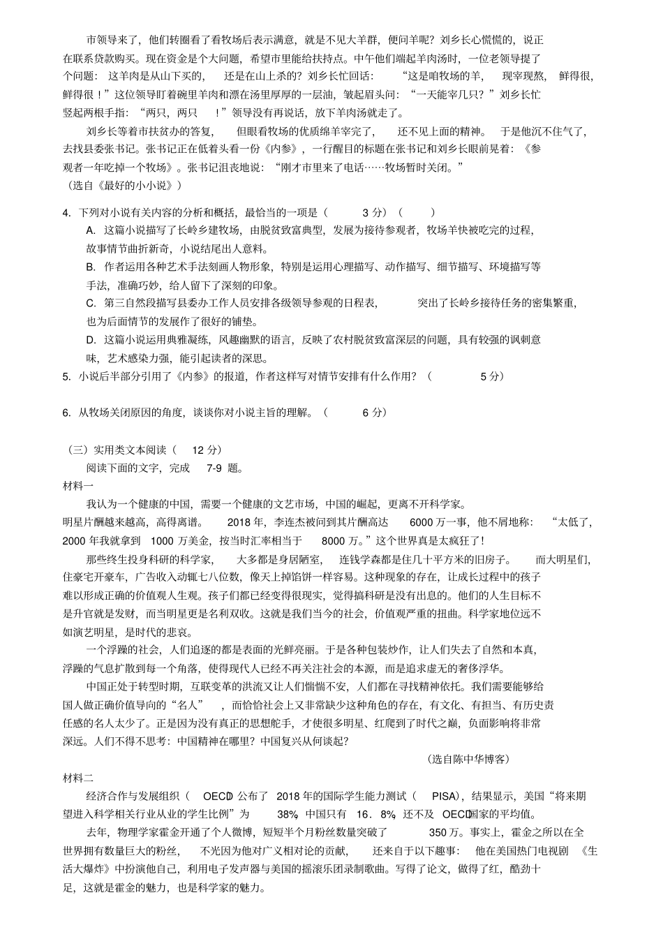 (10份试卷合集)湖南省长沙市雅礼中学2019年语文高一下学期期末模拟试卷_第3页
