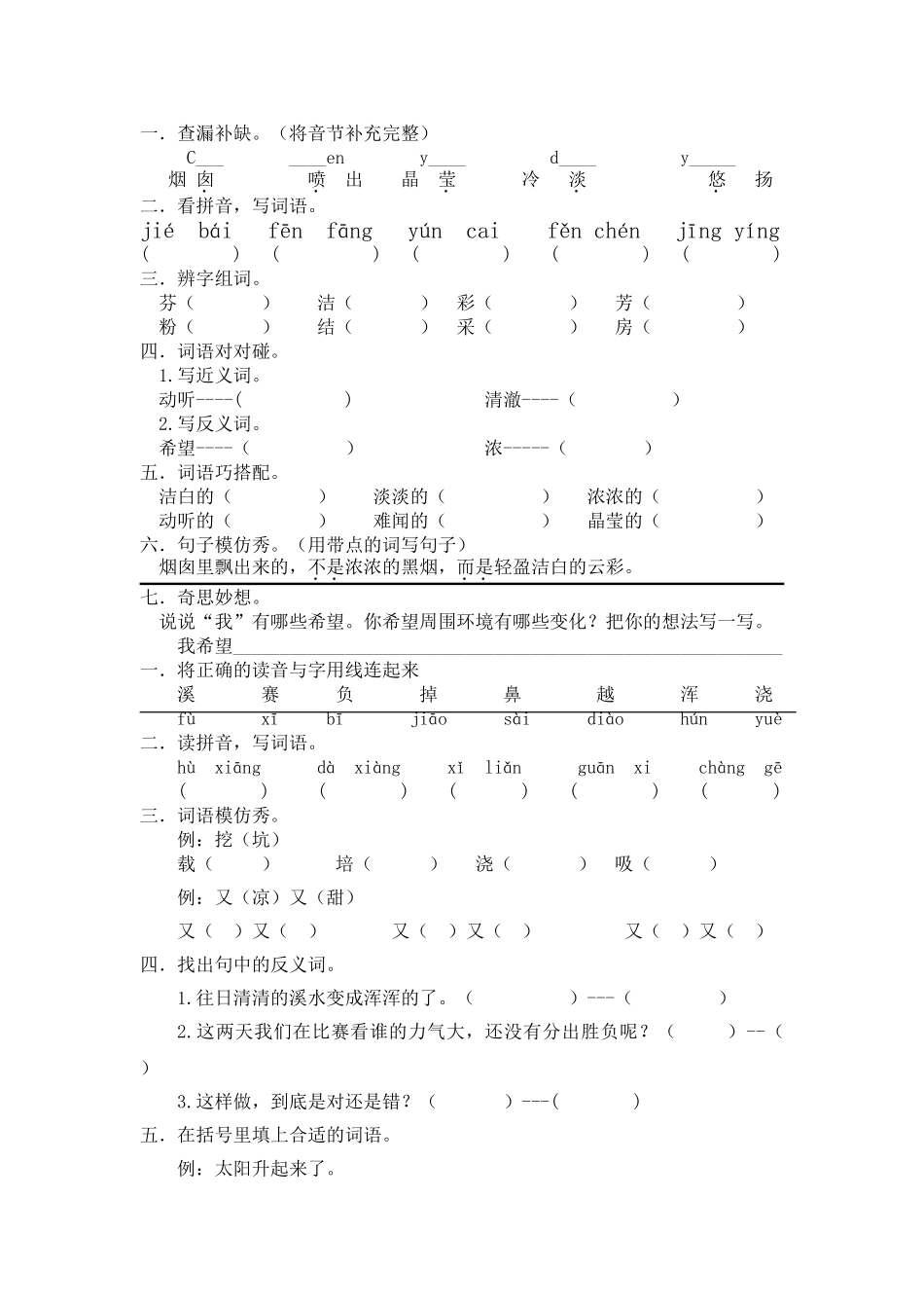 语文二年级上册1718课练习题2 _第1页