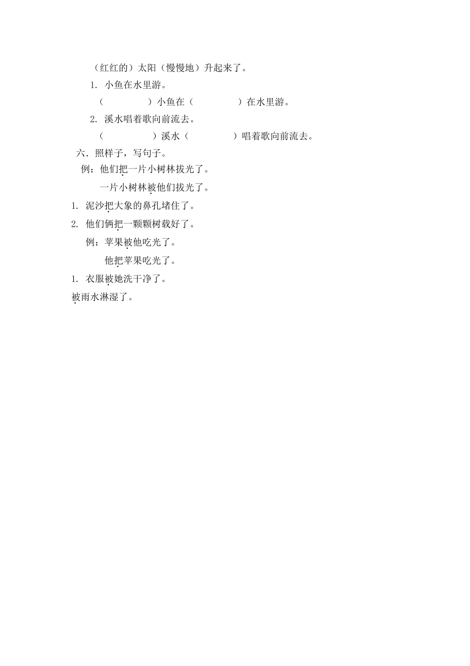 语文二年级上册1718课练习题2 _第2页