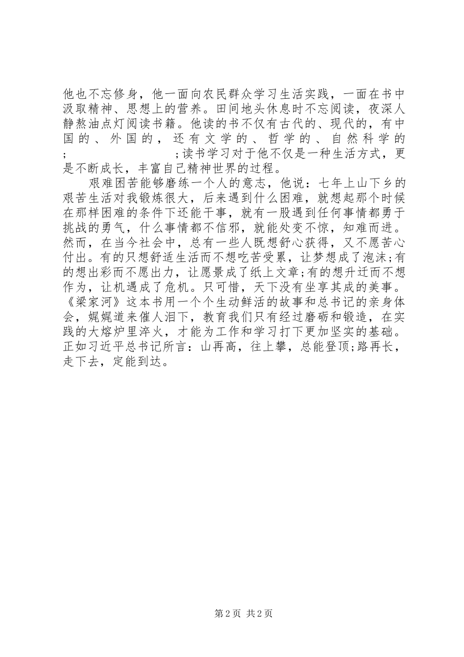 《梁家河》读后感优秀征文：艰难困苦玉汝于成_第2页