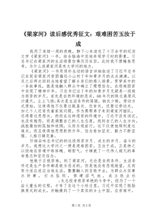 《梁家河》读后感优秀征文：艰难困苦玉汝于成