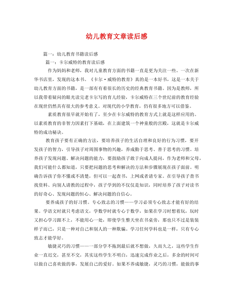 幼儿教育文章读后感 _第1页