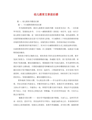 幼儿教育文章读后感 