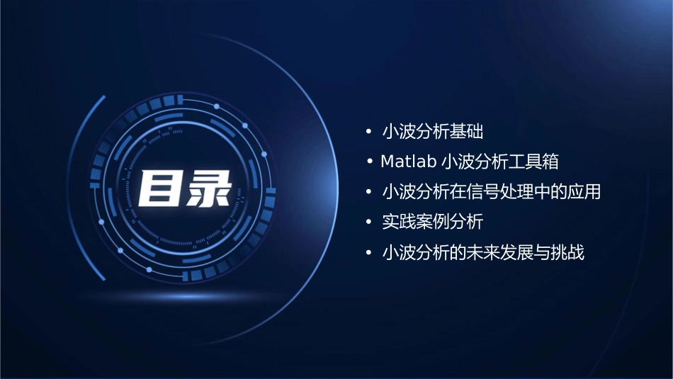小波分析信号处理matlab课件_第2页