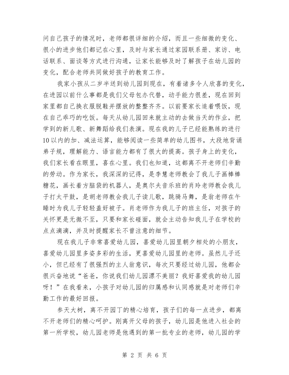 2024年幼儿园大班家长会六一节家长代表发言讲话稿与2024年幼儿园大班工作计划汇编_第2页
