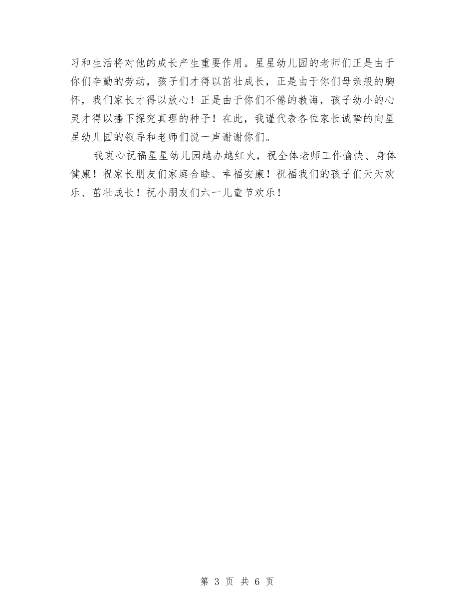 2024年幼儿园大班家长会六一节家长代表发言讲话稿与2024年幼儿园大班工作计划汇编_第3页