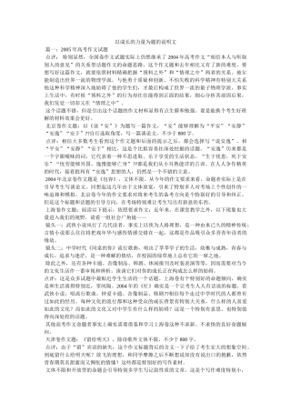 以成长的力量为题的说明文参考 