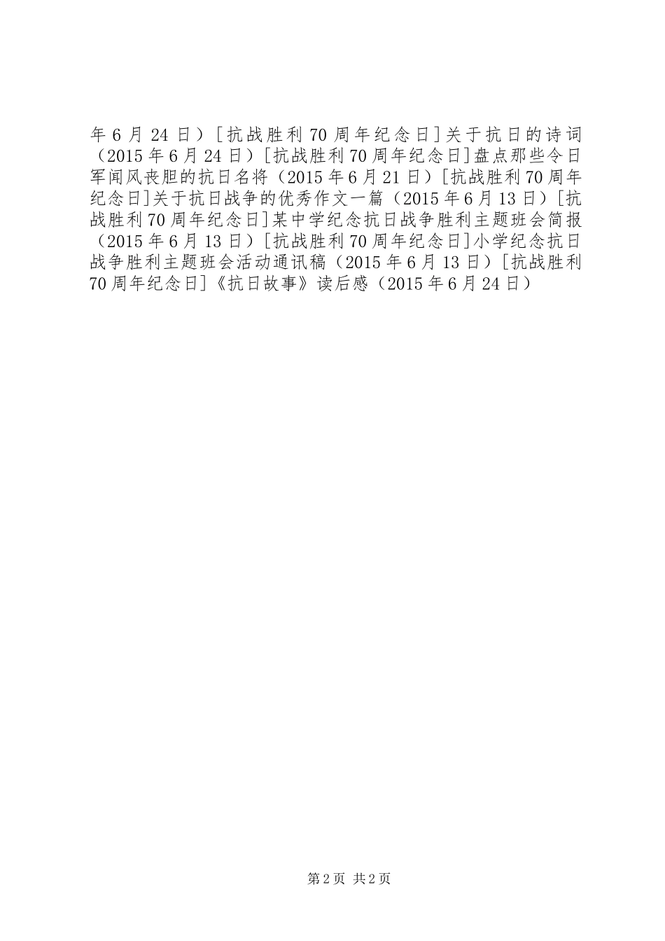 《抗日故事》读后感_第2页