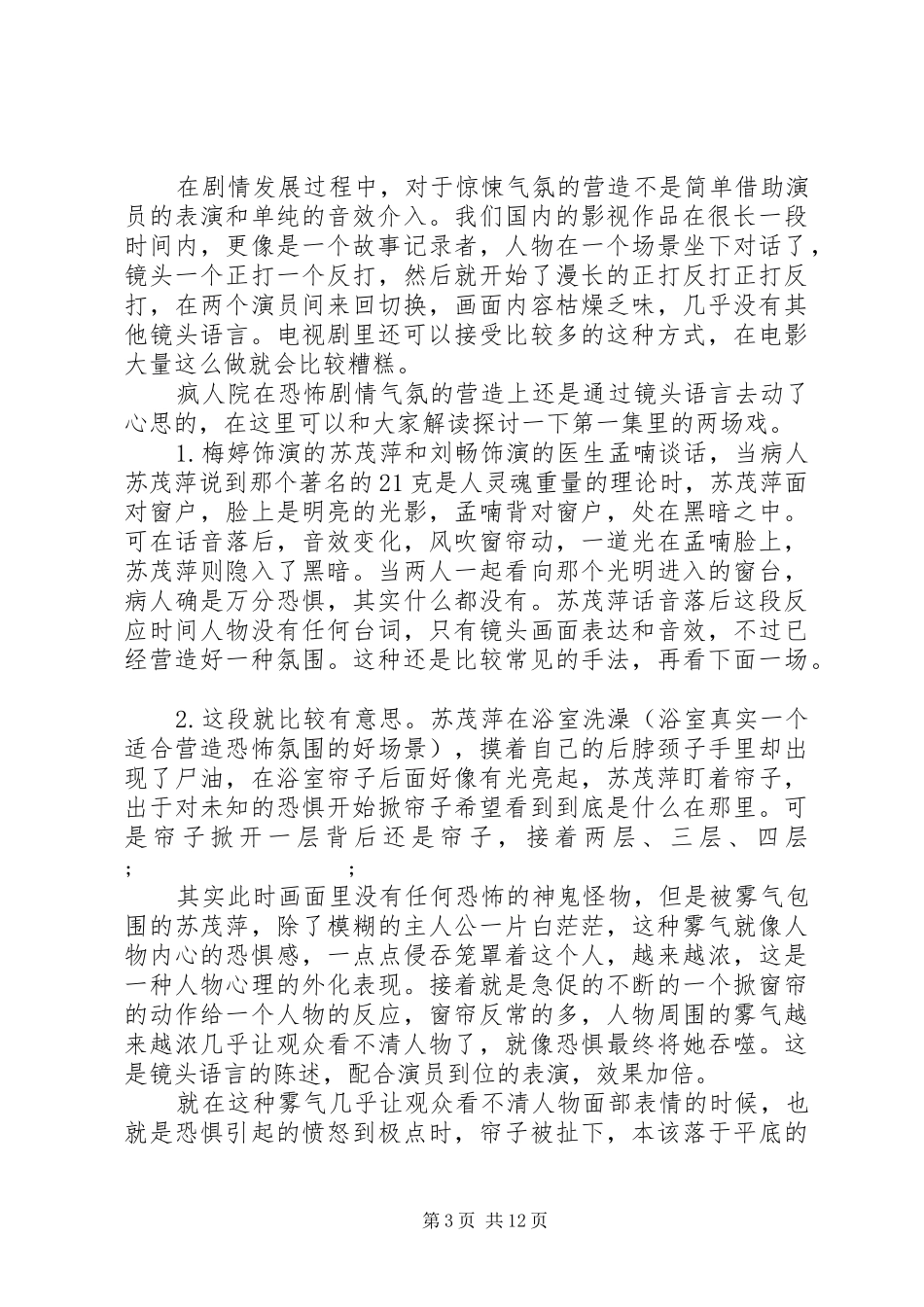 疯人院观后感精选_第3页