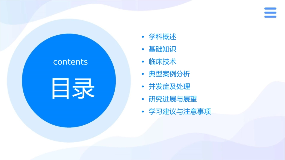 选整复外科和组织移植曹谊林课件_第2页