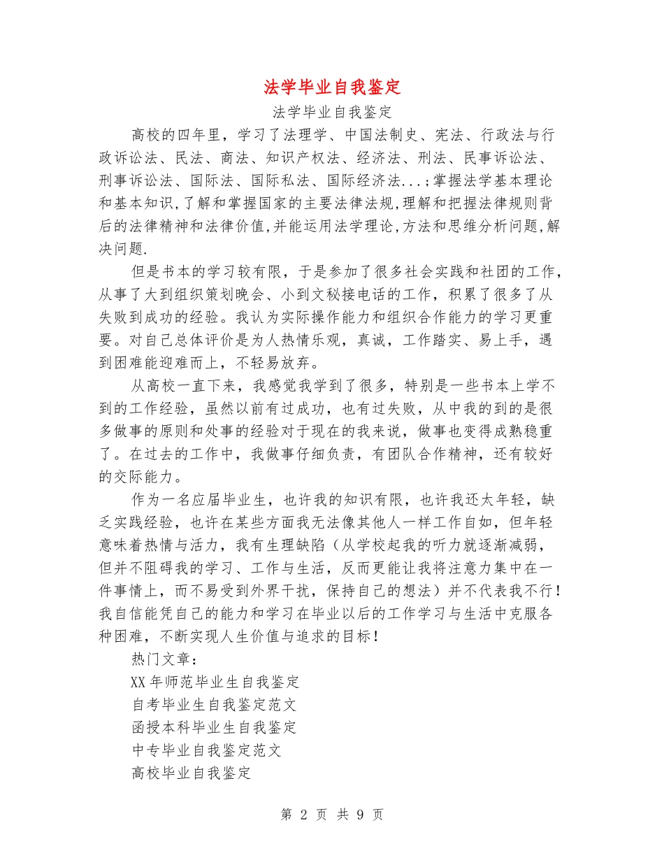 法学毕业自我鉴定_第2页