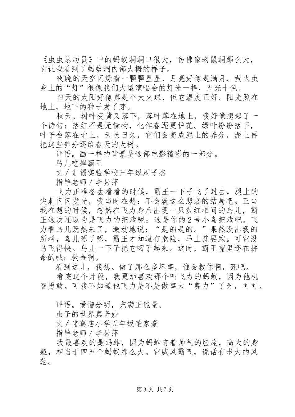 《虫子总动员》观后感_第3页