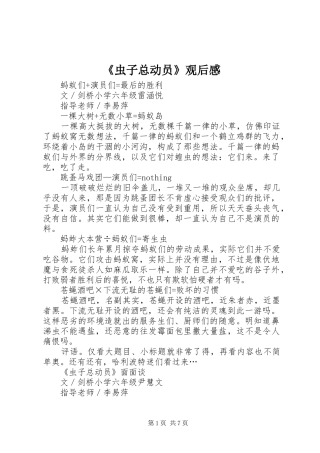 《虫子总动员》观后感