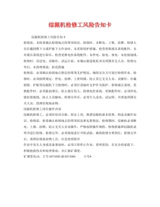 《安全管理》之综掘机检修工风险告知卡 