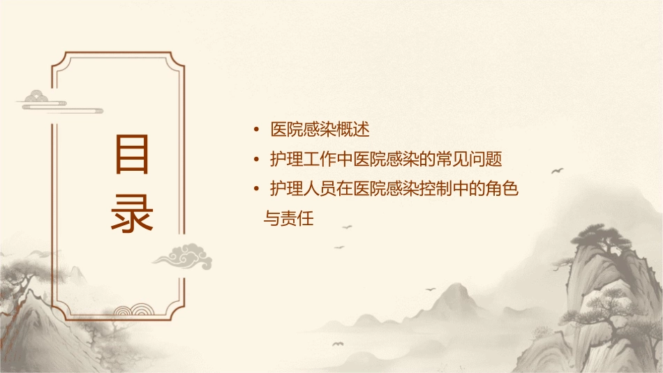 工作中医院感染问题1护理课件_第2页