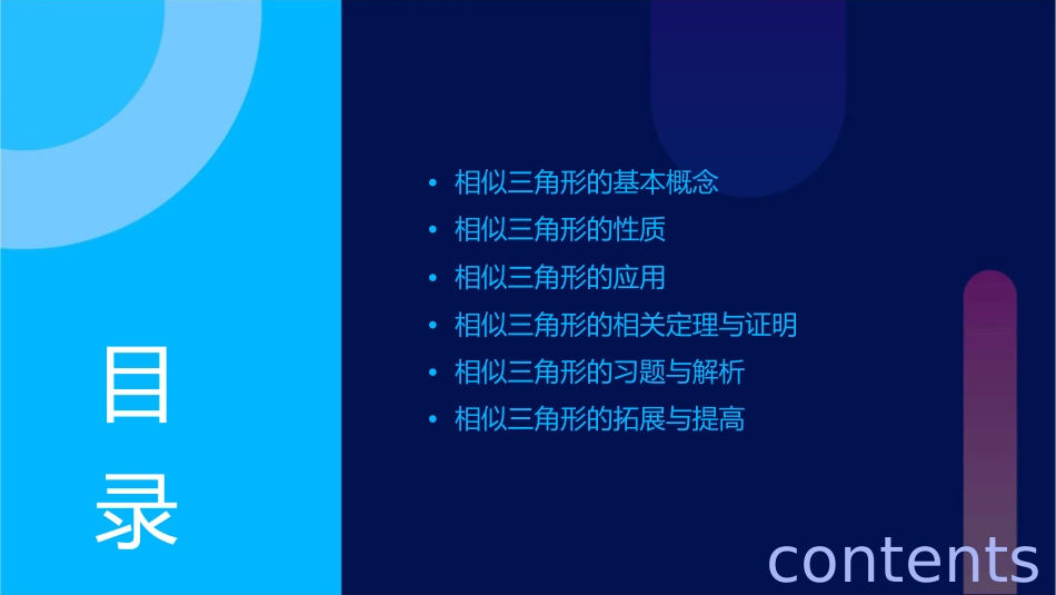 相似三角形性质课件_第2页