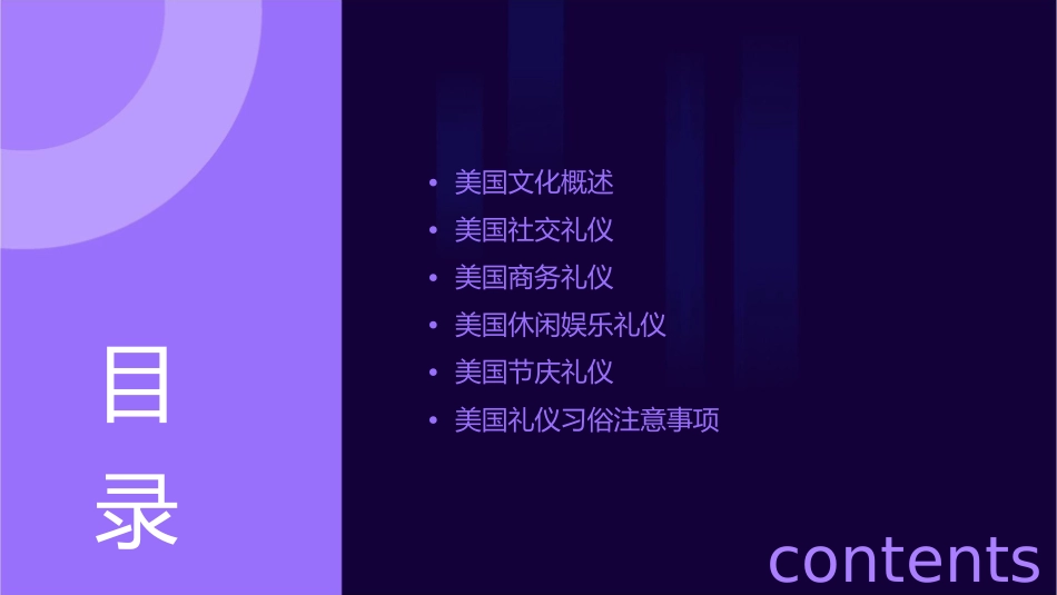 美国礼仪习俗课件_第2页