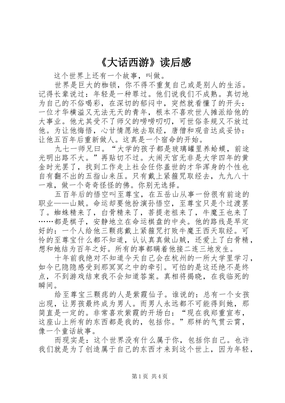《大话西游》读后感_第1页
