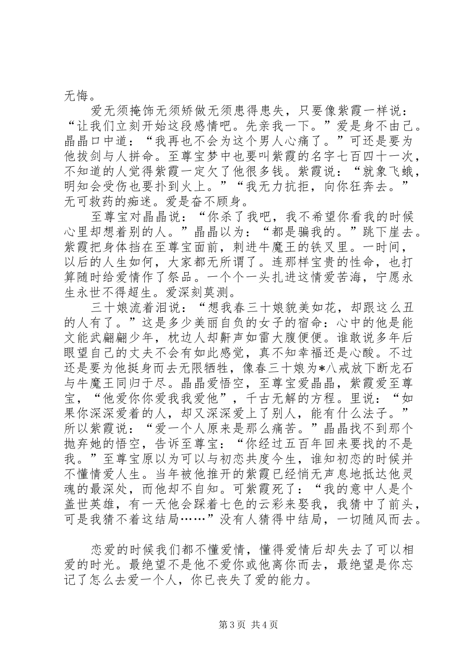 《大话西游》读后感_第3页