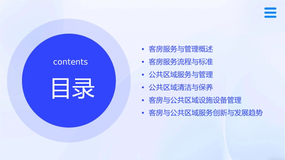 客房服务与管理公共区域服务与管理课件_第2页