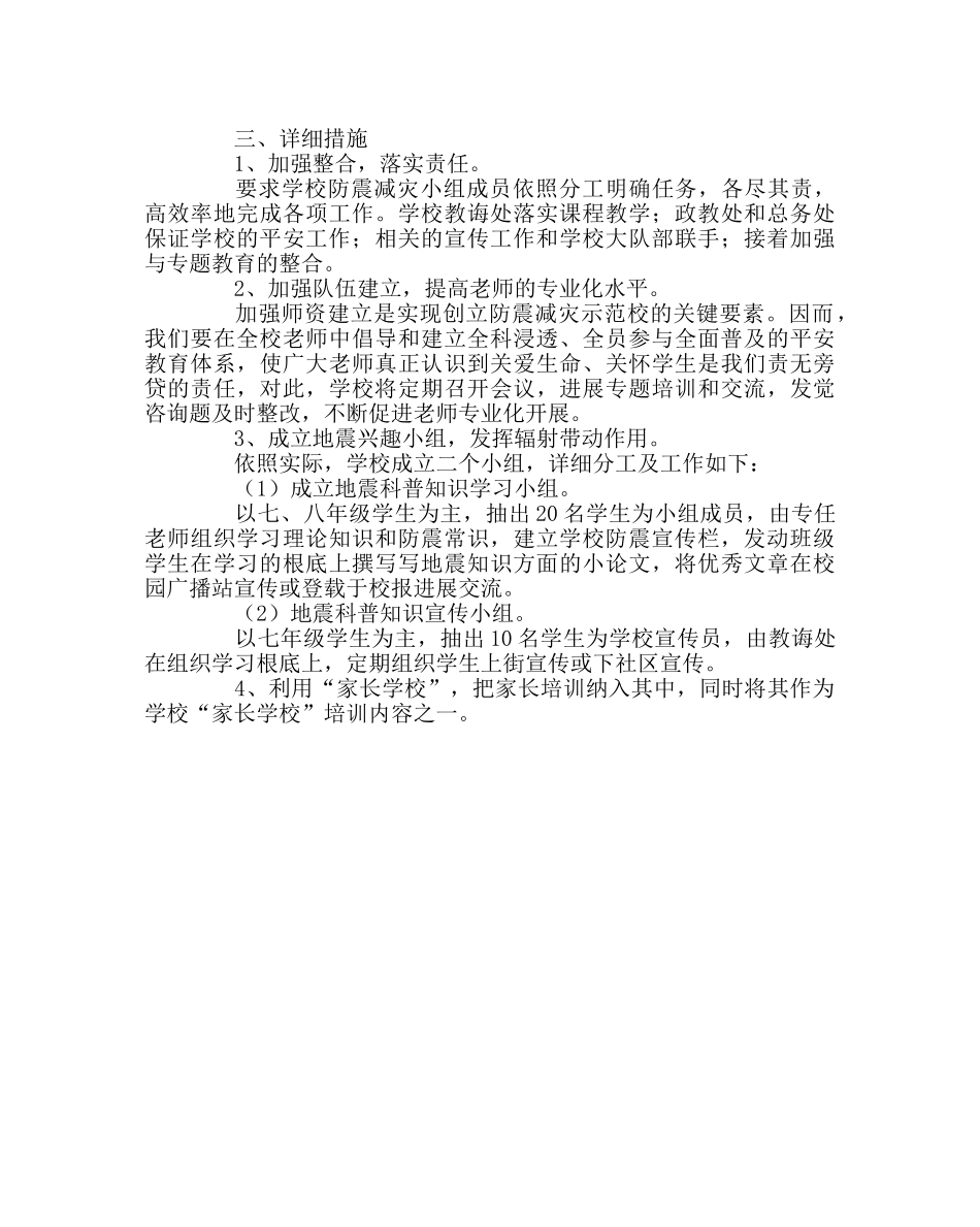 政教处范文学校防震计划 _第2页