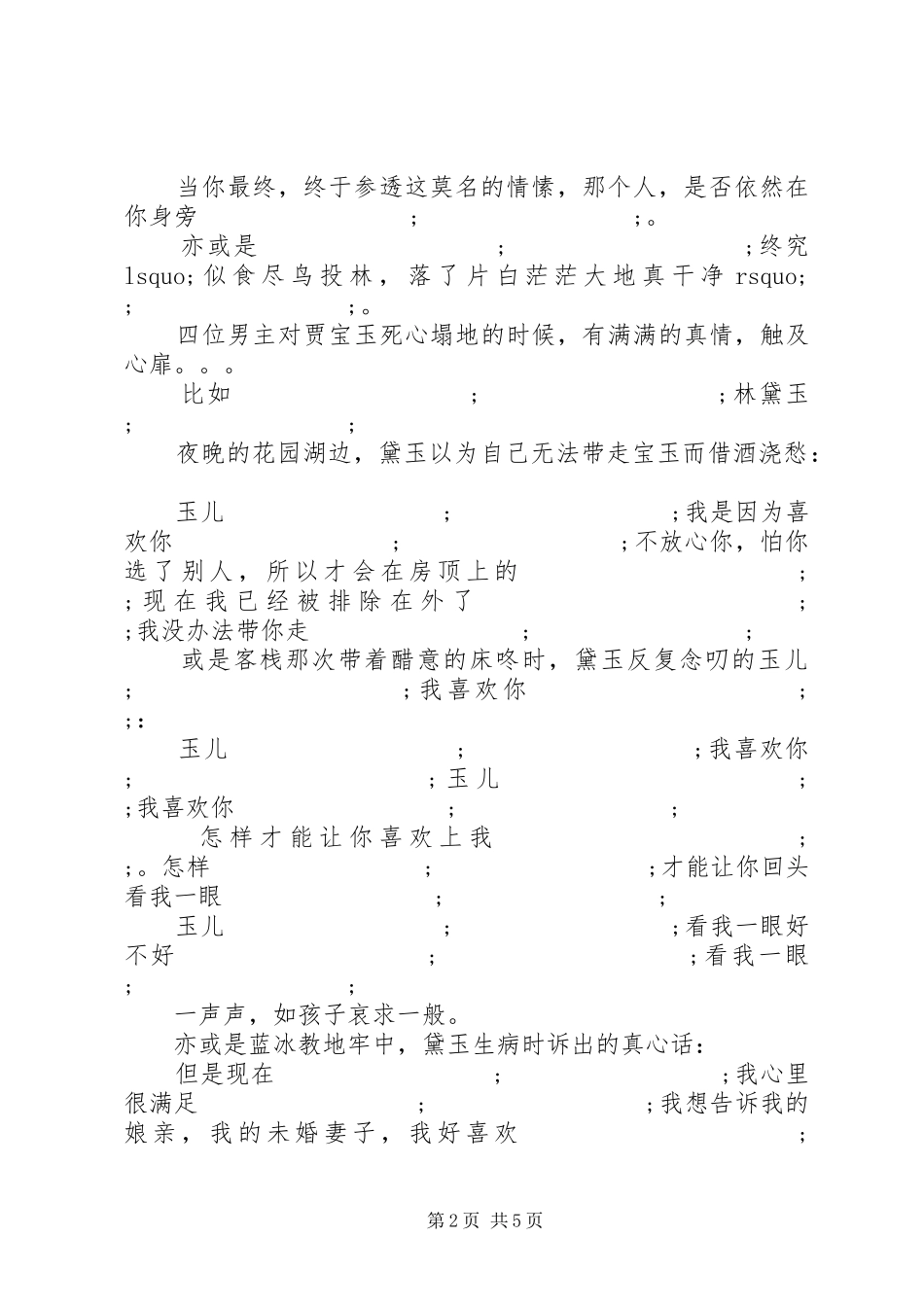 蓝楼梦心得体会蓝楼梦观后感_第2页