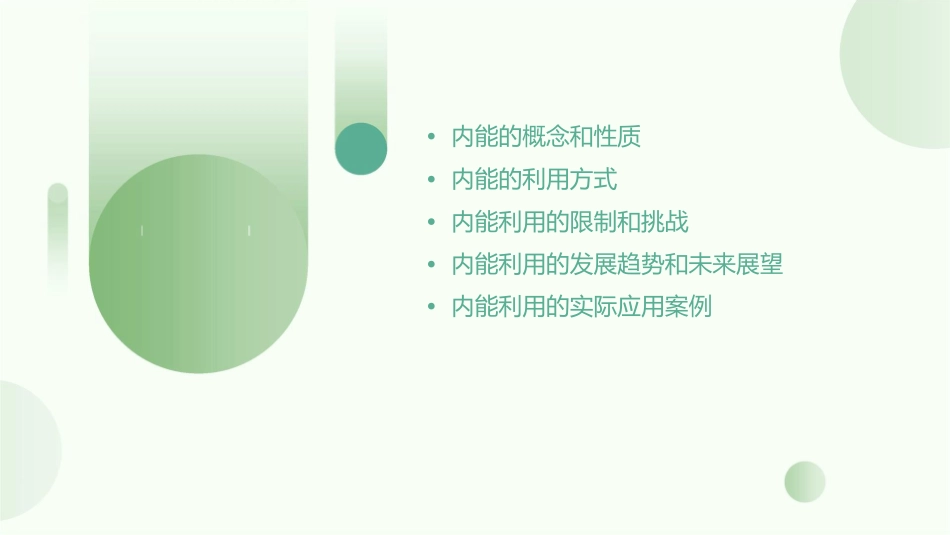 第十三章内能内能的利用复习课件_第2页