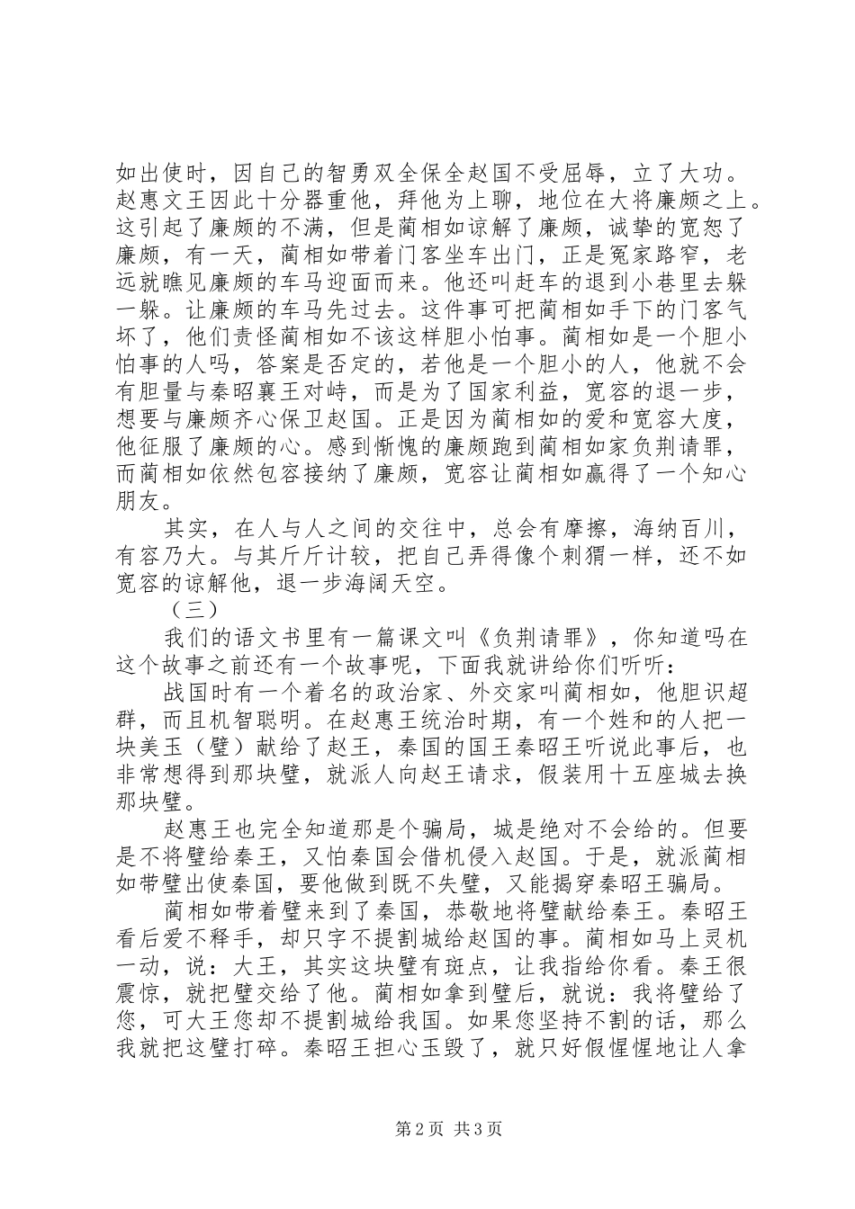 负荆请罪读后感_第2页