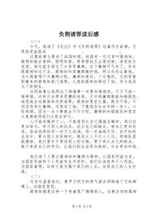 负荆请罪读后感