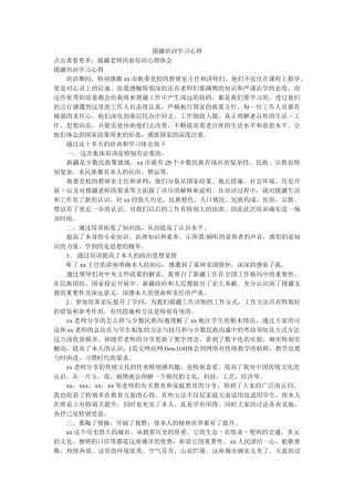 援疆培训学习心得参考 