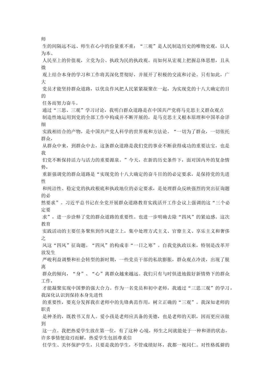 有关党员三思三观感想 _第2页