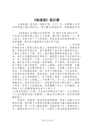 《地道战》观后感