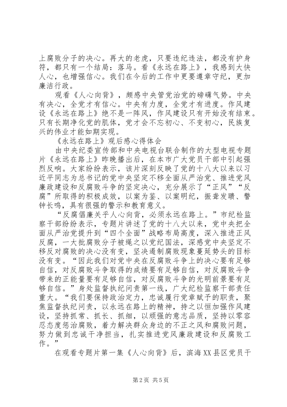 《永远在路上》观后感的心得体会_第2页
