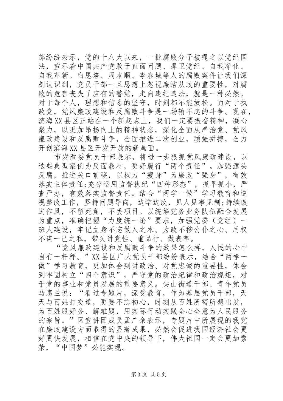 《永远在路上》观后感的心得体会_第3页