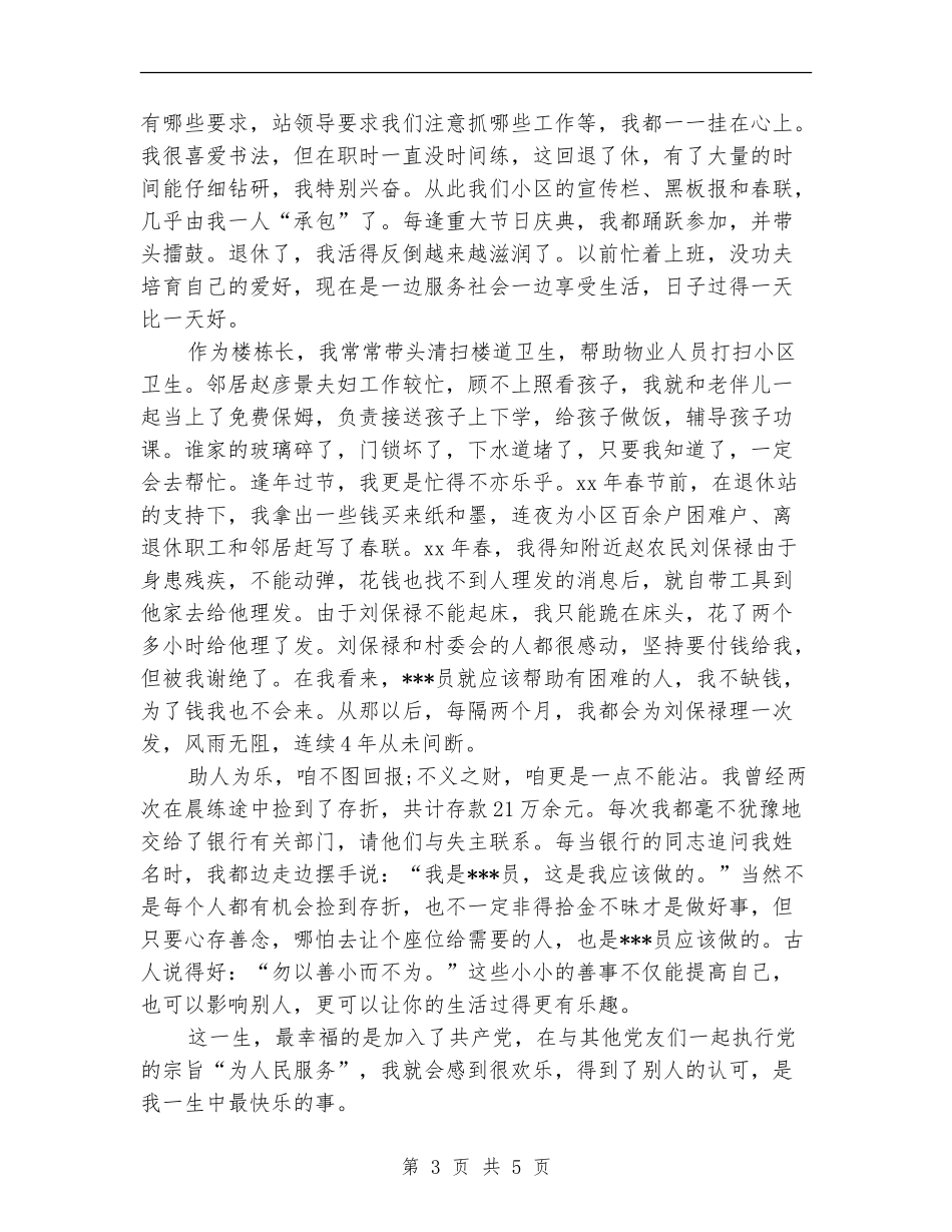 退休党员年度个人总结_第3页