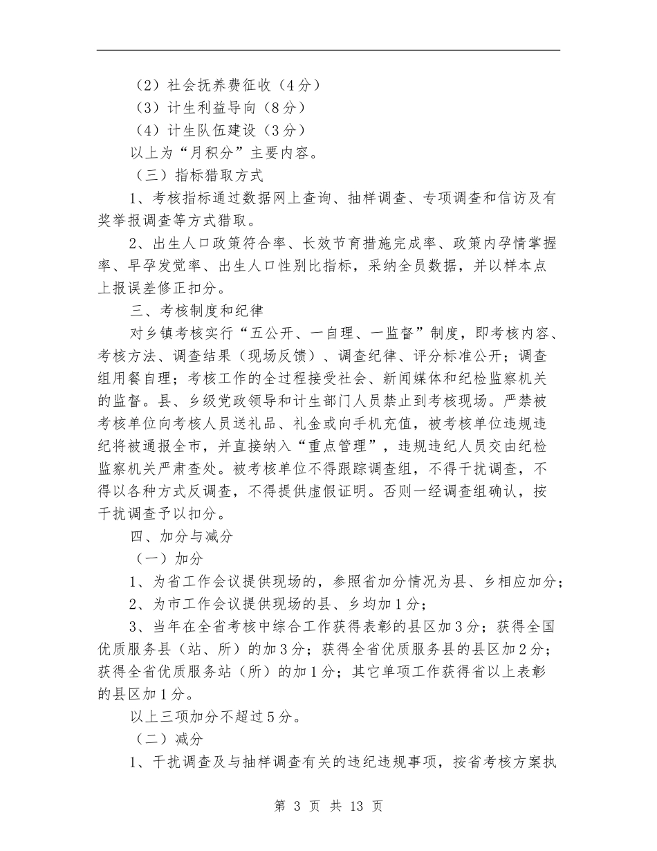 计划生育目标管理考核方案_第3页