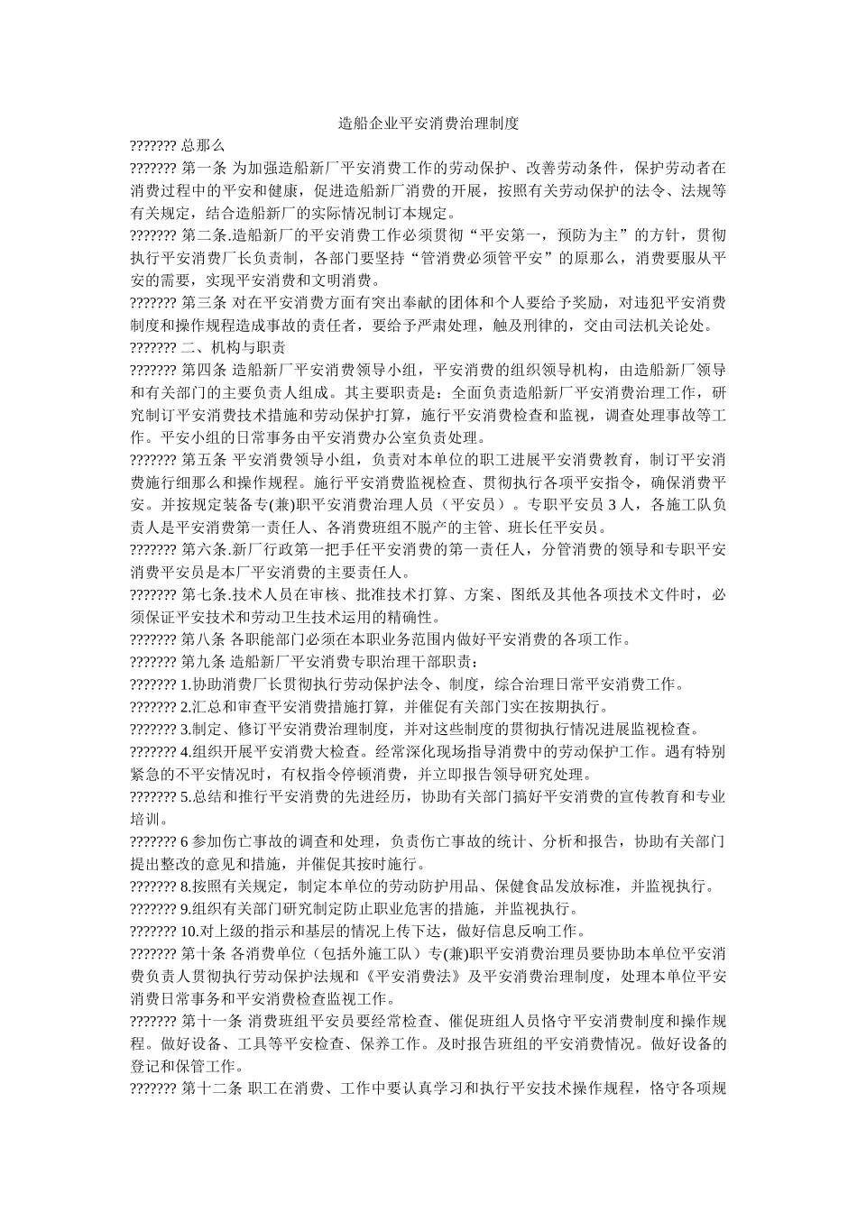 造船企ۥ业安全生产管理制度精选 _第1页