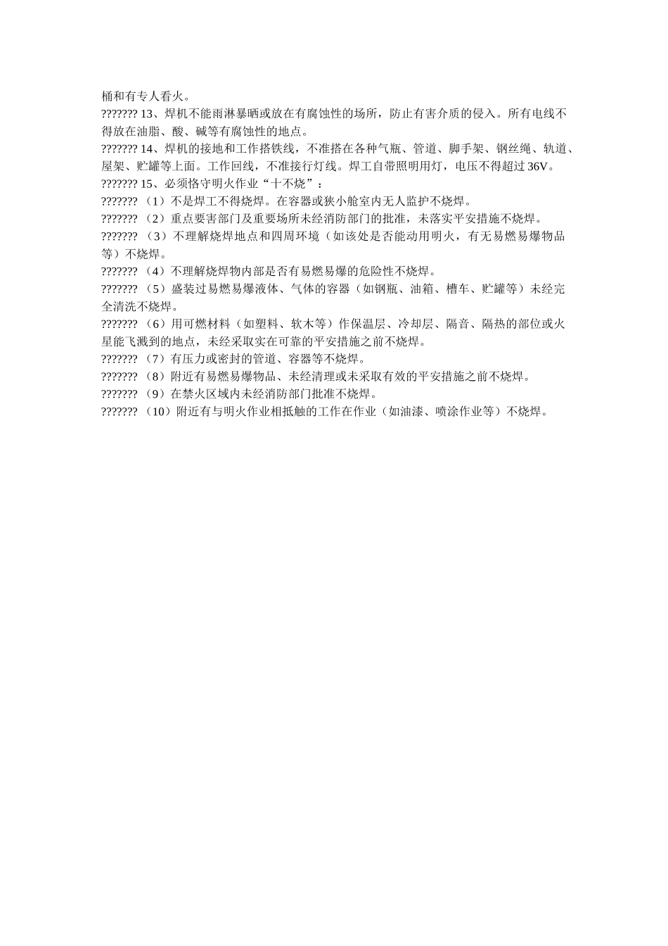 造船企ۥ业安全生产管理制度精选 _第3页