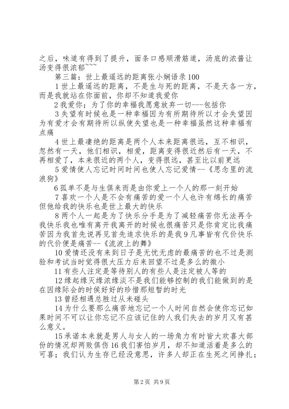 《世上最美味的泡面》读后感_第2页