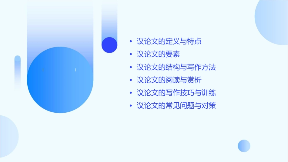 议论文文体知识题剖析课件_第2页