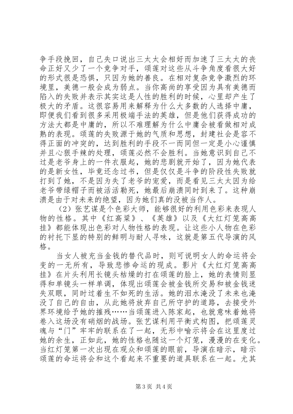 《大红灯笼高高挂》读后感_第3页