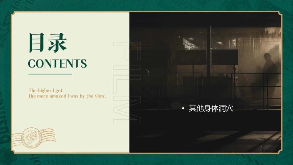 我们身体里的洞课件_第2页