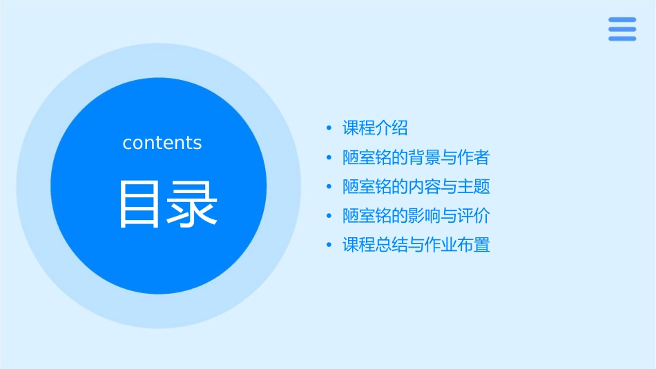 陋室铭公开课课件_第2页