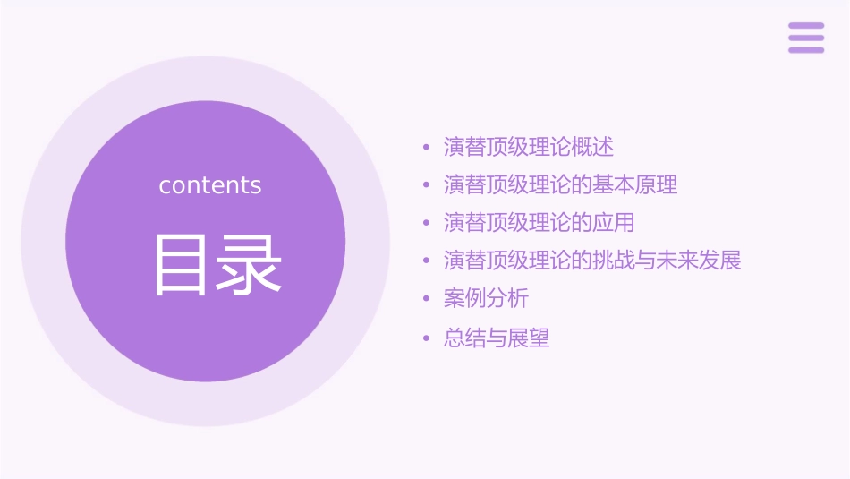 演替顶级理论课件_第2页