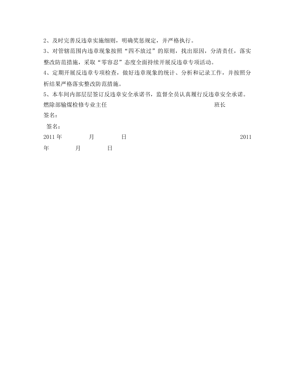 《安全管理文档》之燃除部输煤检修专业安全承诺书 _第2页