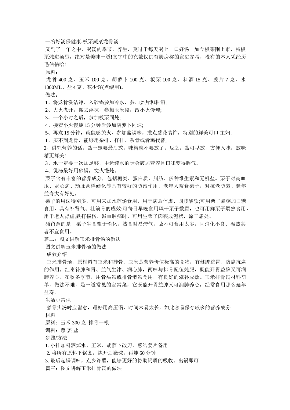 玉米板栗排骨汤的做法 _第2页