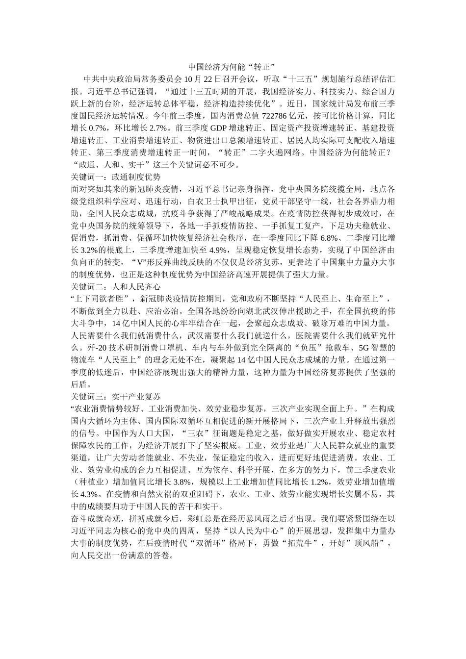 中国经济为何能“转正” _第1页